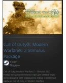 Call of Duty: Modern Warfare 2 Stimulus Package STEAM