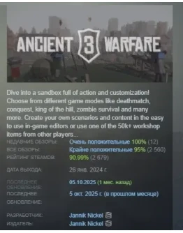 Ancient Warfare 3 АВТОДОСТАВКА STEAM GIFT РОССИЯ