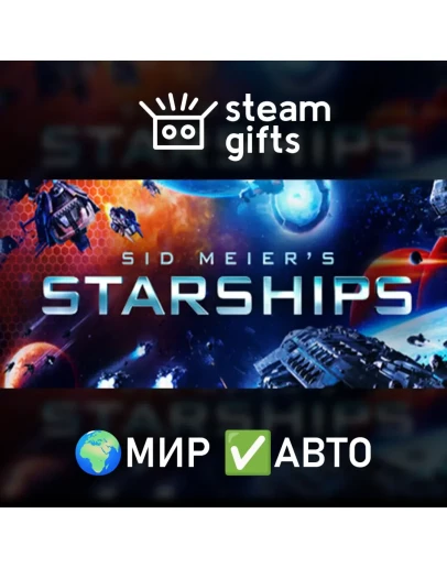 Sid Meier's Starships МИР АВТО