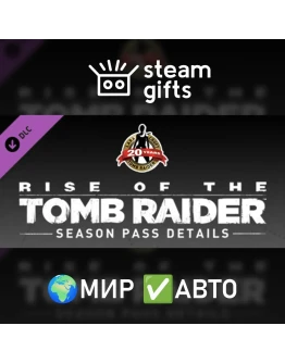 DLC Rise of the Tomb Raider Season Pass МИР АВТО