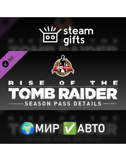 DLC Rise of the Tomb Raider Season Pass МИР АВТО