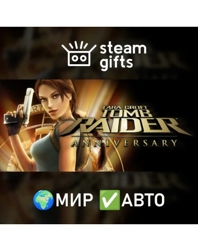 Tomb Raider: Anniversary МИР АВТО