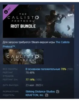 The Callisto Protocol - Riot Bundle DLC STEAM РОССИЯ The Callisto Protocol - Riot Bundle DLC STEAM РОССИЯ