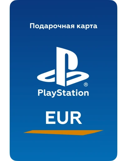 Пополнение PlayStation PSN карта EUR ВСЕ НОМИНАЛЫ