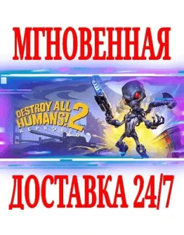 Destroy All Humans! 2 Reprobed SteamРФ+МирKey +