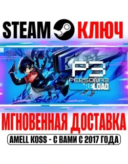 Persona 3 Reload Premium (+9 DLC) Steam Ключ РФ+Мир