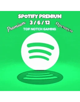 3/6/12 МЕСЯЦЕВ SPOTIFY PREMIUM РАБОТАЕТ В РФ