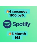 3/6/12 МЕСЯЦЕВ SPOTIFY PREMIUM РАБОТАЕТ В РФ