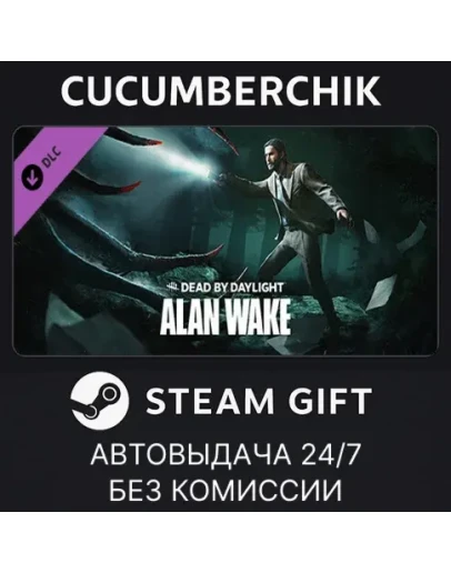 Dead by Daylight - Alan Wake ChapterSTEAM GIFTRU+МИР Dead by Daylight - Alan Wake ChapterSTEAM GIFTRU+МИР