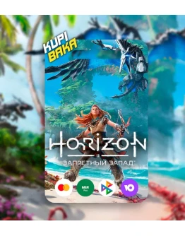 Horizon Запретный Запад Выбор региона + Выбор версии