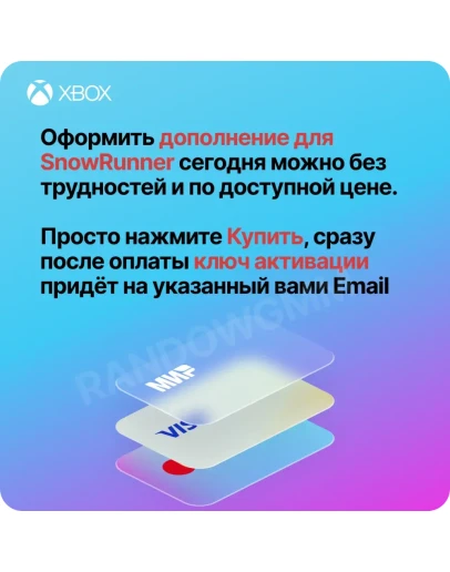 КЛЮЧ SNOWRUNNER YEAR 4 PASS (XBOX) DLC