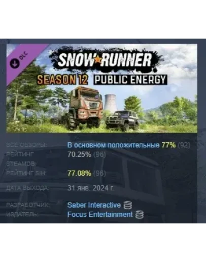 SnowRunner - Season 12: Public Energy DLC STEAM РОССИЯ