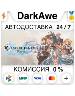 Granblue Fantasy: Relink STEAMRU АВТО 0