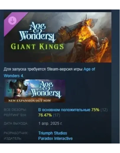 Age of Wonders 4: Giant Kings DLC STEAM РОССИЯ