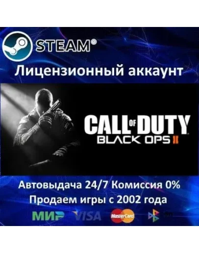 Call Of Duty: Black Ops II - Steam - Аренда Online Call Of Duty: Black Ops II - Steam - Аренда Online