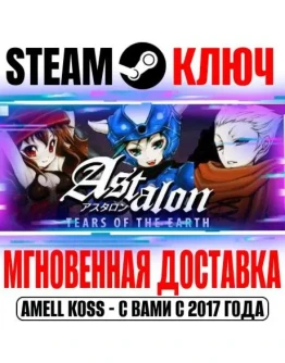 Astalon: Tears of the Earth Steam Ключ РФ+Мир +Бонус