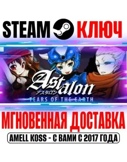 Astalon: Tears of the Earth Steam Ключ РФ+Мир +Бонус
