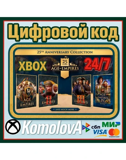 Коллекция в честь 25-летия Age of Empires XBOX+PC