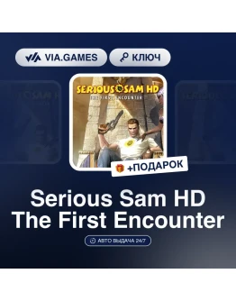 Serious Sam HD: The First Encounter Steam Ключ
