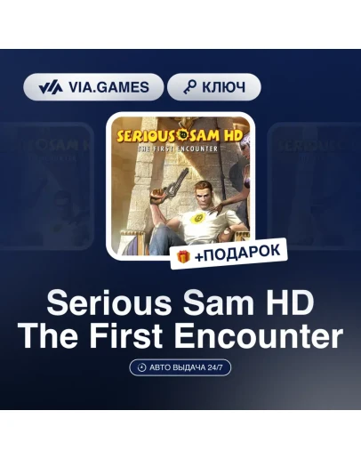 Serious Sam HD: The First Encounter Steam Ключ