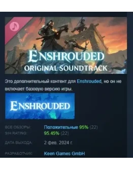 Enshrouded Оригинальный саундтрек STEAM GIFT РОССИЯ