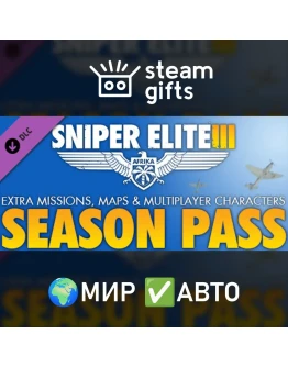DLC Sniper Elite 3 - Season Pass МИР АВТО