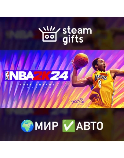 NBA 2K24 Black Mamba Edition МИР АВТО