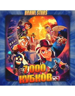 BRAWL STARS 7 тыс. кубков Полный доступ +