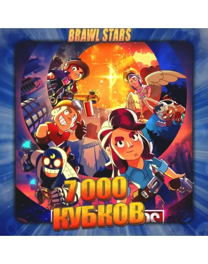 BRAWL STARS 7 тыс. кубков Полный доступ +