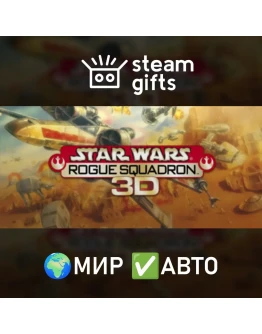 STAR WARS: ROGUE SQUADRON 3D МИР АВТО STAR WARS: ROGUE SQUADRON 3D МИР АВТО