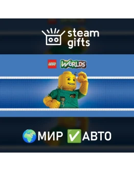 LEGO Worlds МИР АВТО