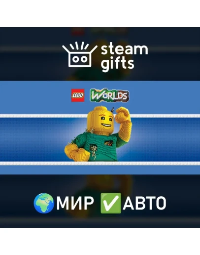 LEGO Worlds МИР АВТО