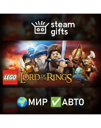 LEGO Lord of the Rings МИР АВТО