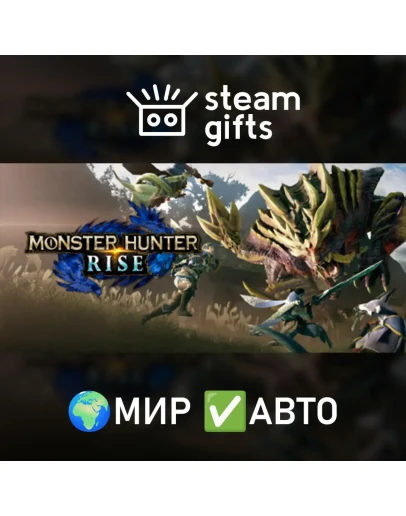 Monster Hunter Rise + Sunbreak МИР АВТО