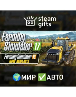 Farming Simulator 17 - Platinum Edition МИР АВТО