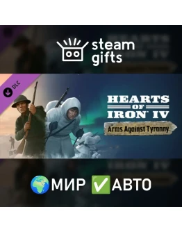 DLC HoI IV Arms Against Tyranny МИР АВТО