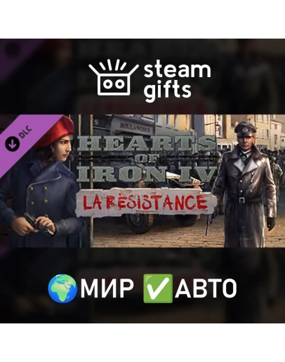 DLC Hearts of Iron IV: La R?sistance МИР АВТО
