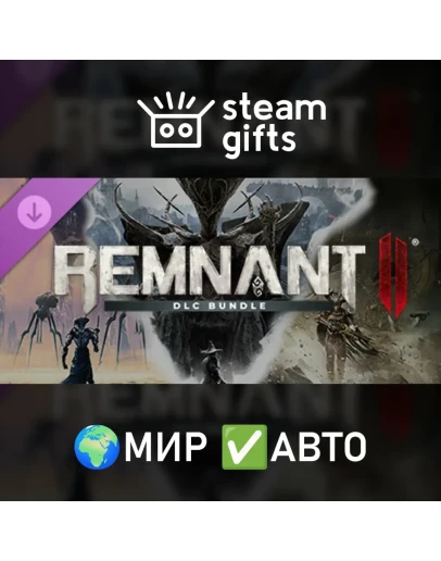 DLC Remnant II - DLC Bundle МИР АВТО