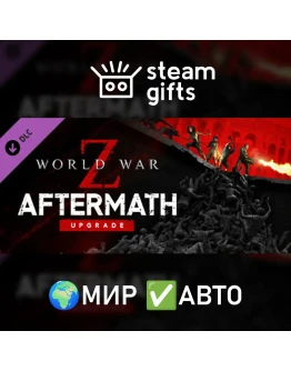 DLC World War Z Aftermath Upgrade МИР АВТО