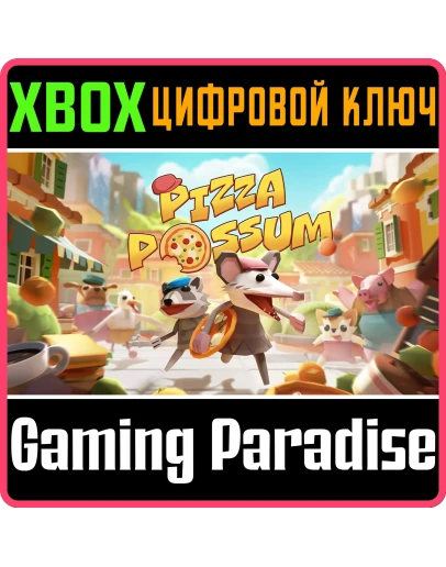 PIZZA POSSUMXBOX XSКЛЮЧ PIZZA POSSUMXBOX XSКЛЮЧ