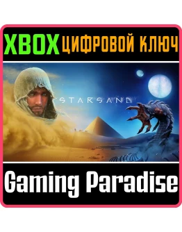STARSANDXBOX ONE/XSКЛЮЧ