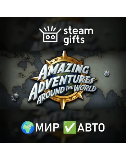 Amazing Adventures Around the World МИР АВТО