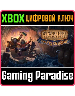 WE WERE HERE EXPEDITIONS: THE FRIENDSHIPXBOX КЛЮЧ