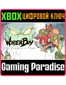 WONDER BOY: THE DRAGON'S TRAPXBOX ONE/XSКЛЮЧ WONDER BOY: THE DRAGON'S TRAPXBOX ONE/XSКЛЮЧ