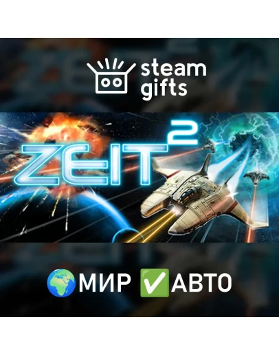 Zeit? МИР АВТО