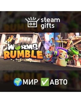 Worms Rumble МИР АВТО Worms Rumble МИР АВТО