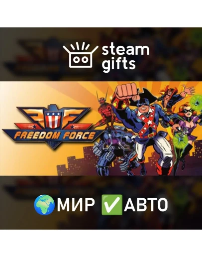 Freedom Force МИР АВТО