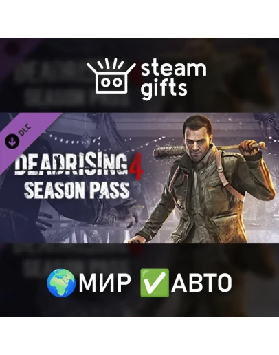 DLC Dead Rising 4 - Season Pass МИР АВТО