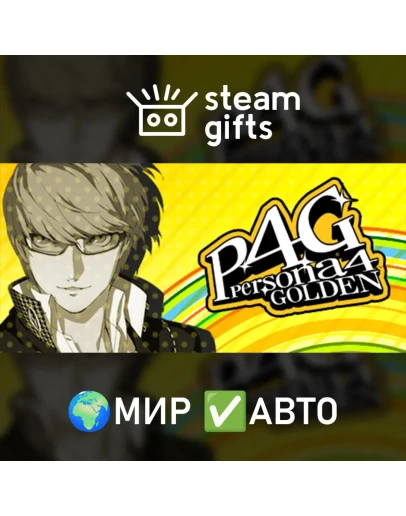 Persona 4 Golden - Digital Deluxe МИР АВТО
