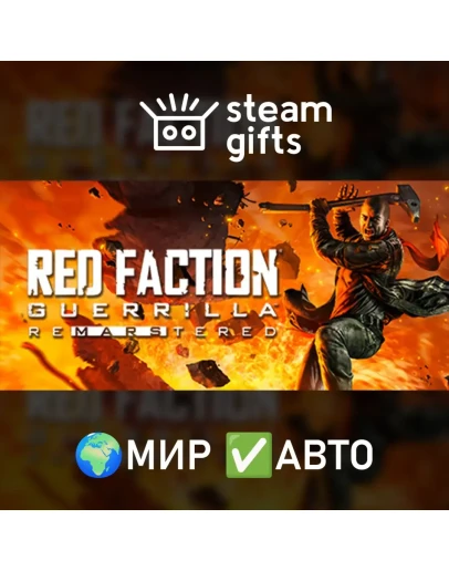 Red Faction Guerrilla Re-Mars-tered МИР АВТО